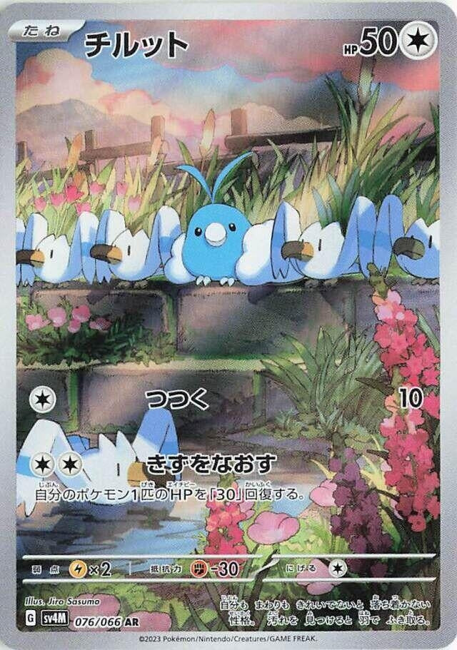 Swablu (076/066) (SV4M: Future Flash)