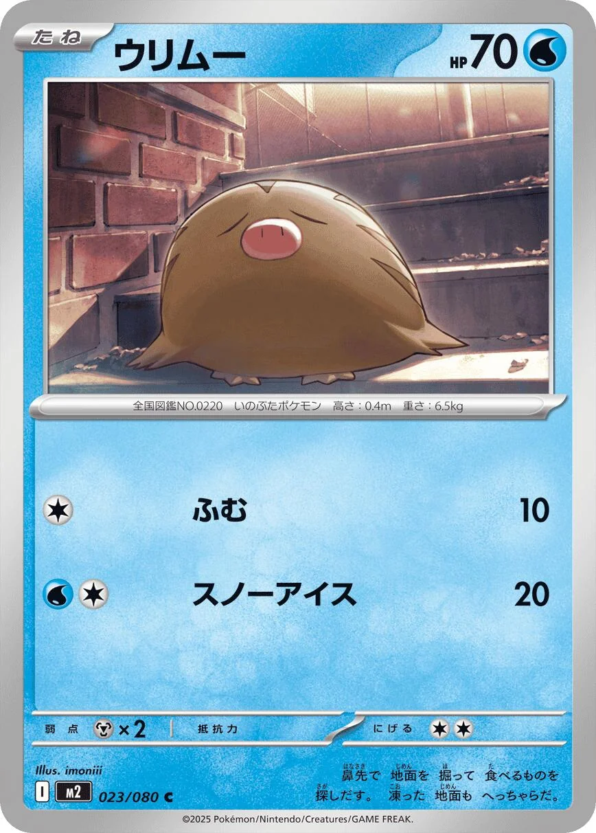 Swinub (023/080) (M2: Inferno X)