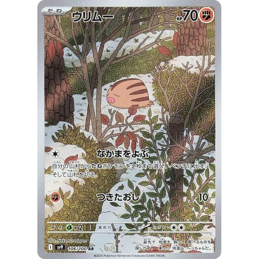 Swinub (106/100) (SV9: Battle Partners)