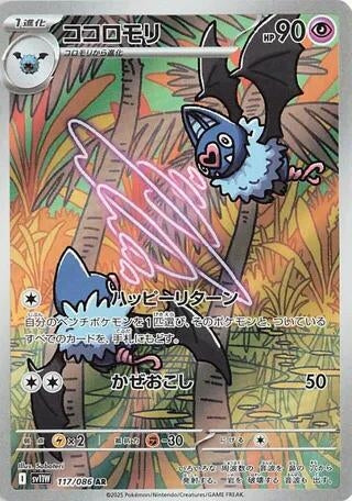 Swoobat (117/086) (SV11W: White Flare)