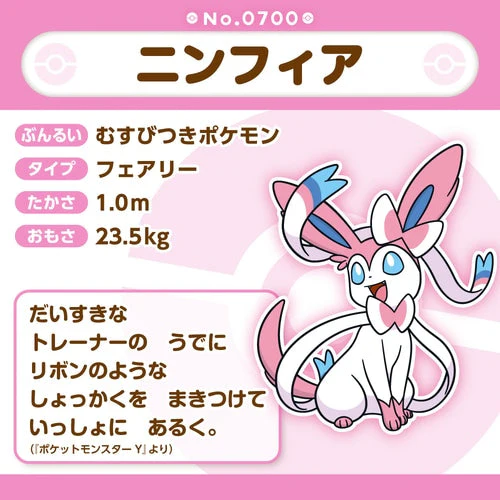 Sylveon #700 - Pokémon Centre Fit Plush - Image 5