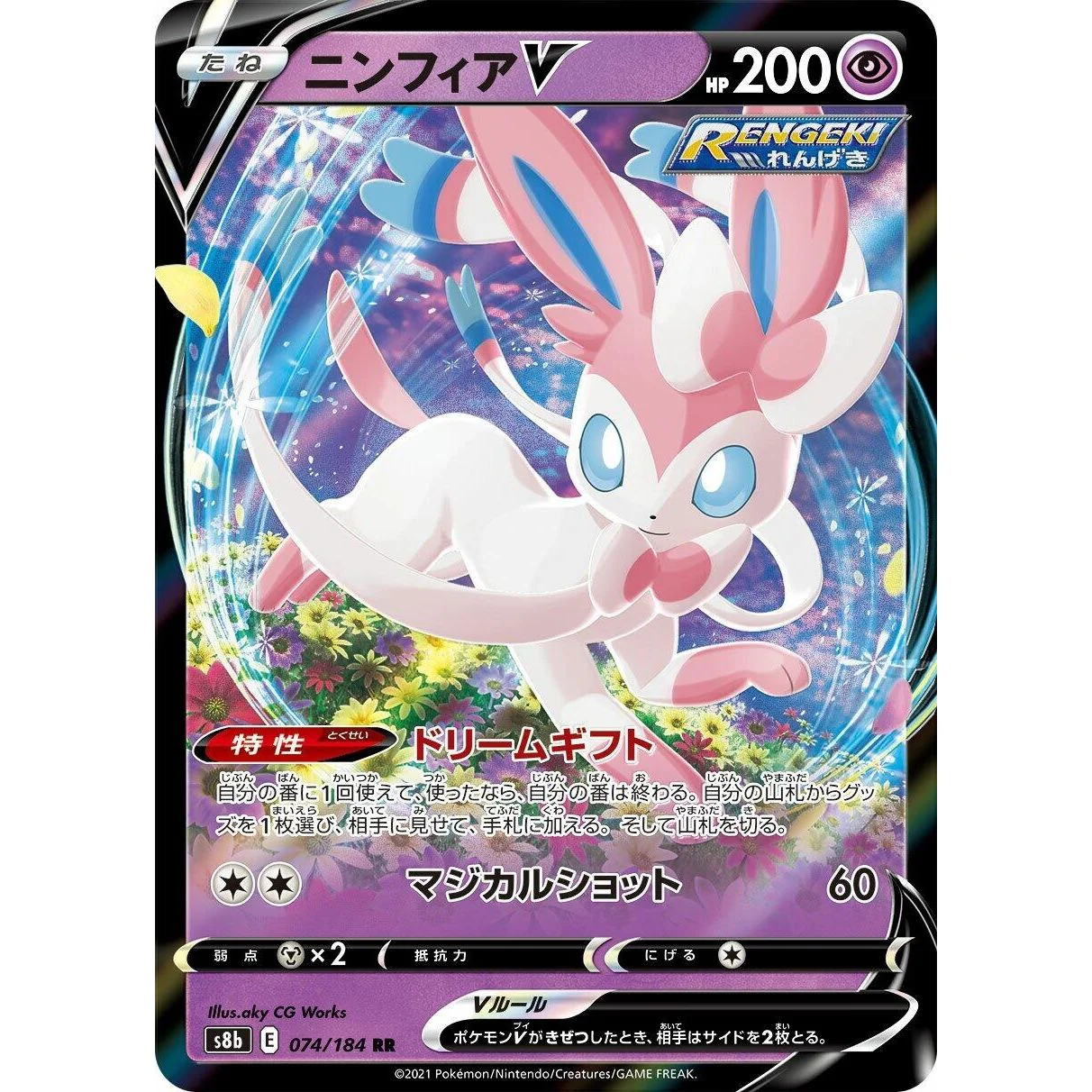 Sylveon V (074/184) (S8b: VMAX Climax)