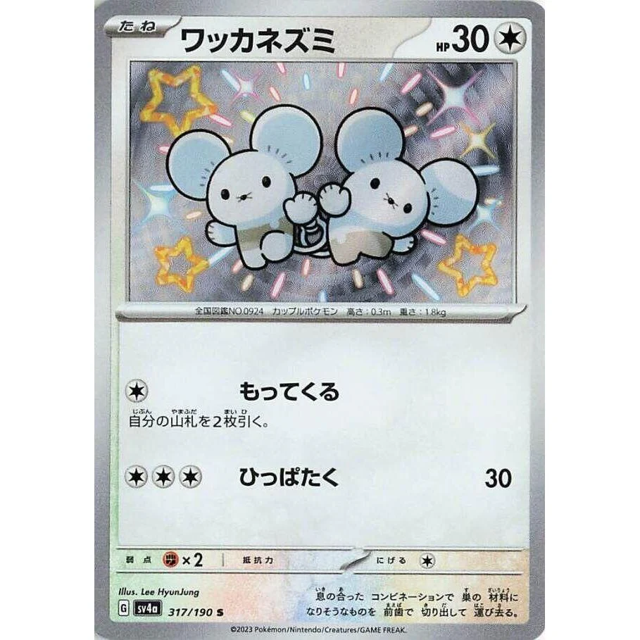 Tandemaus (317/190) (SV4a: Shiny Treasure ex)