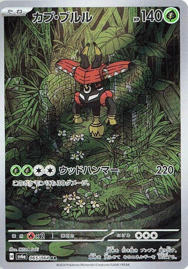 Tapu Bulu (065/064) (SV6a: Night Wanderer)