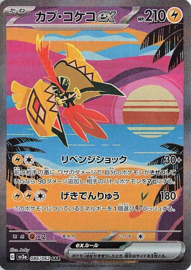 Tapu Koko ex (086/062) (SV3a: Raging Surf)