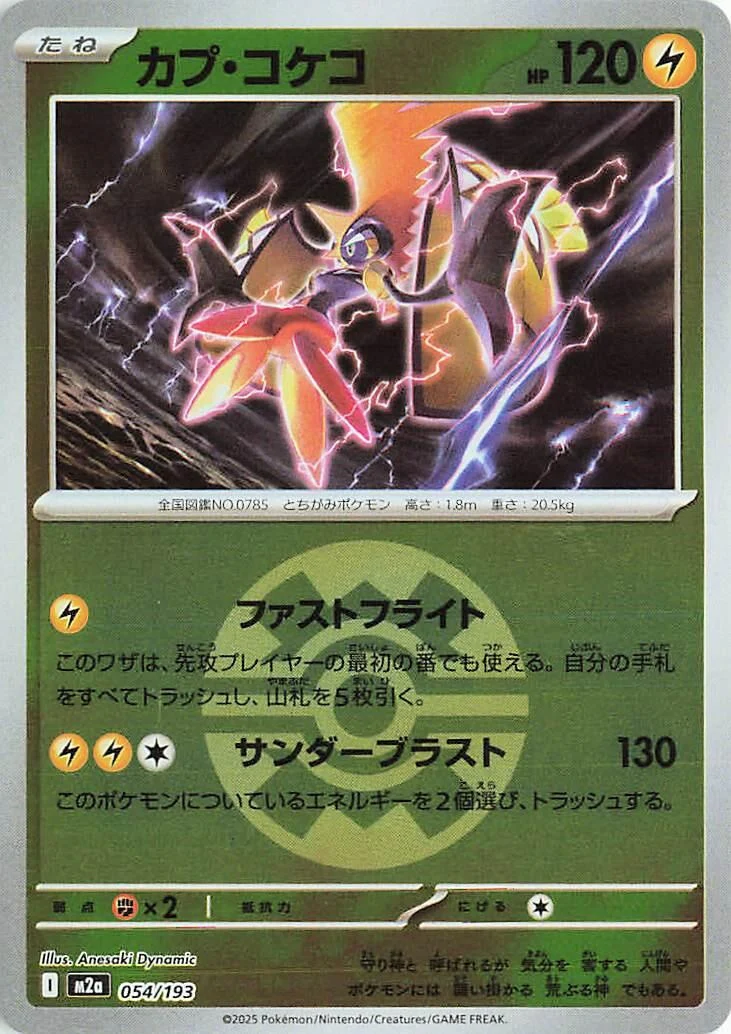 Tapu Koko (Quick Ball Pattern) (054/193) (M2a: High Class Pack: MEGA Dream ex)