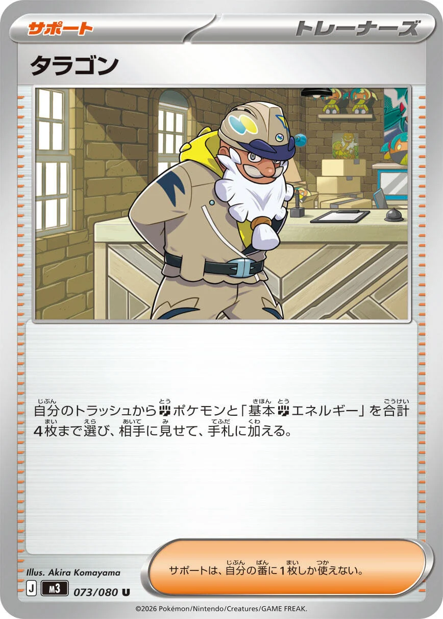 Tarragon (073/080) (M3: Nihil Zero)