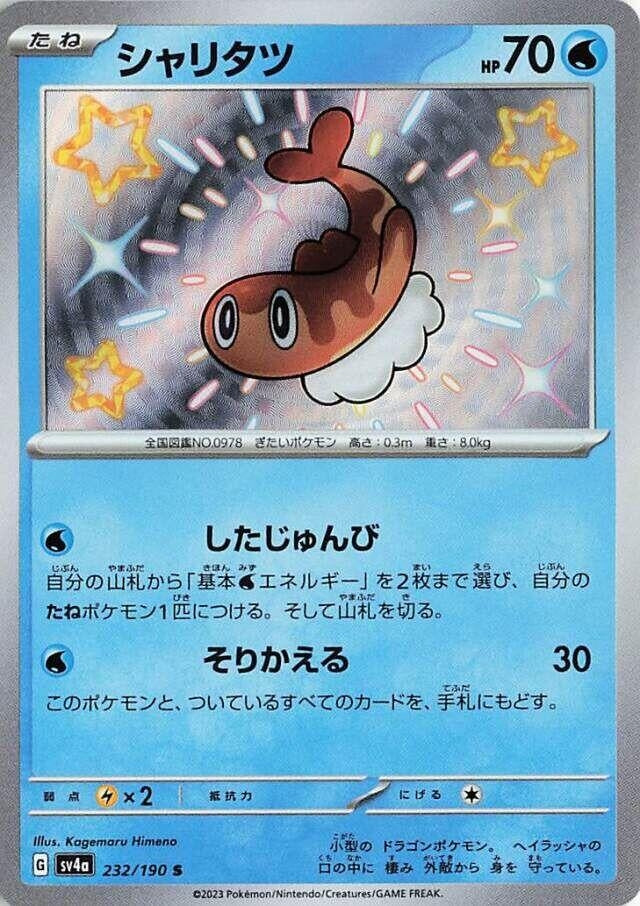 Tatsugiri (232/190) (SV4a: Shiny Treasure ex)