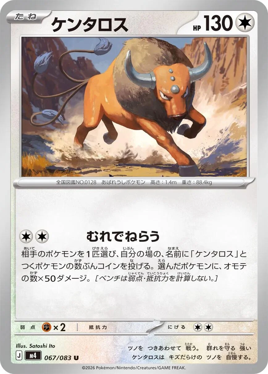Tauros (067/083) (M4: Ninja Spinner)