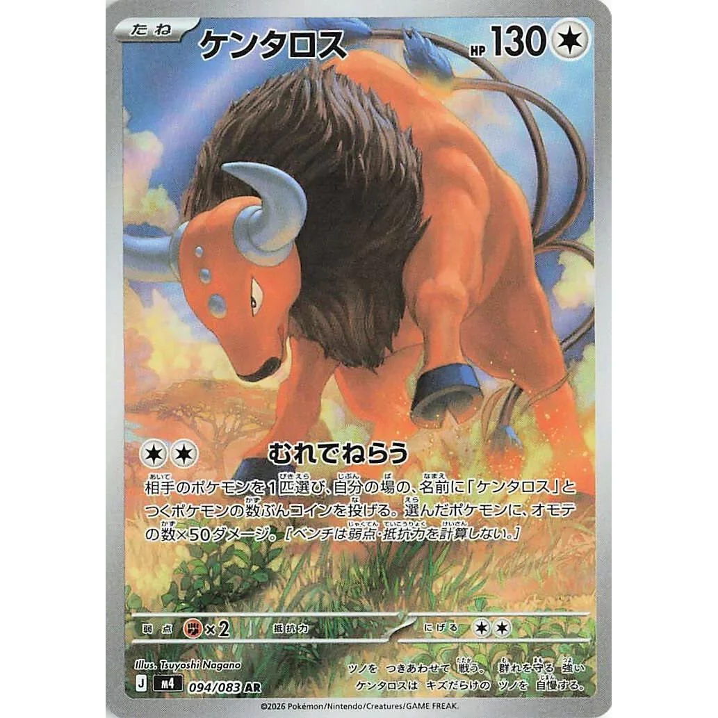 Tauros (094/083) (M4: Ninja Spinner)