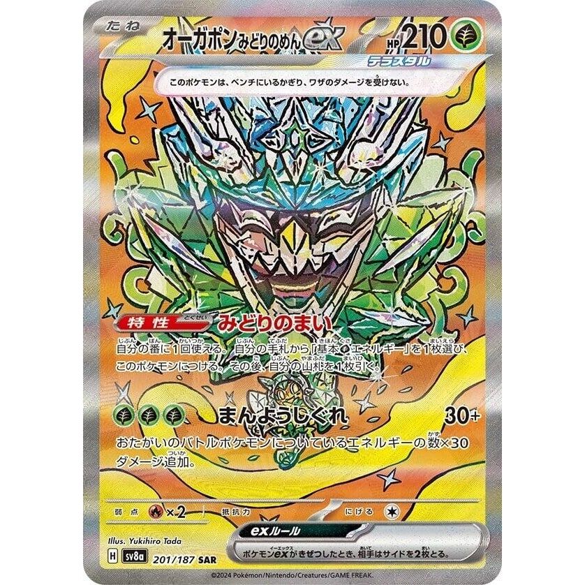 Teal Mask Ogerpon ex (201/187) (SV8a: Terastal Fest ex)