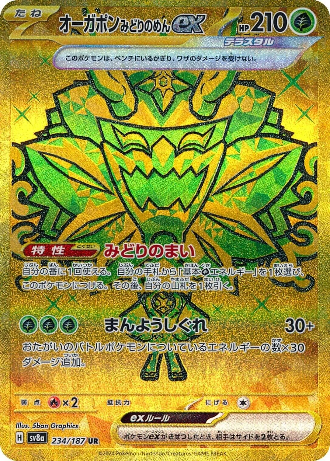 Teal Mask Ogerpon ex (234/187) (SV8a: Terastal Fest ex)