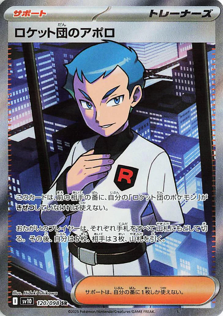 Team Rocket's Archer (120/098) (SV10: The Glory of Team Rocket)