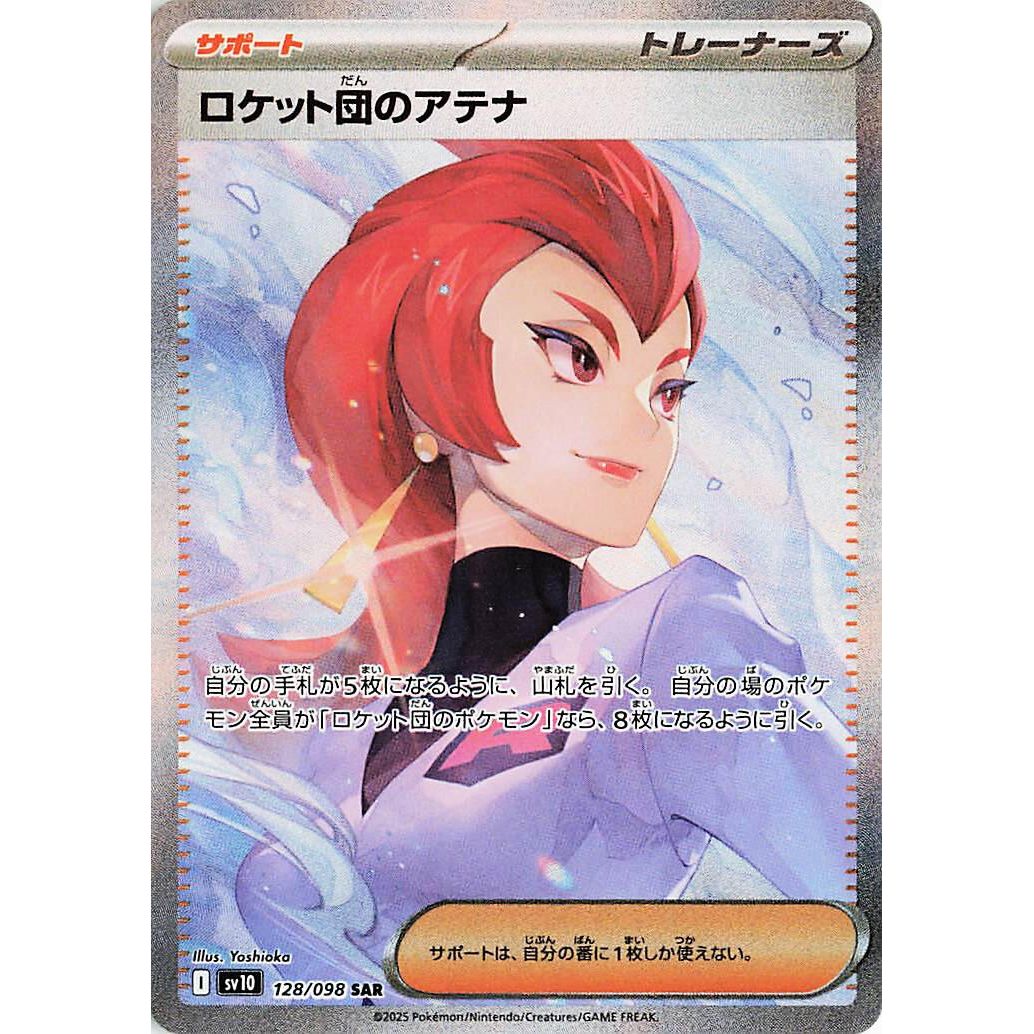 Team Rocket's Ariana (128/098) (SV10: The Glory of Team Rocket)