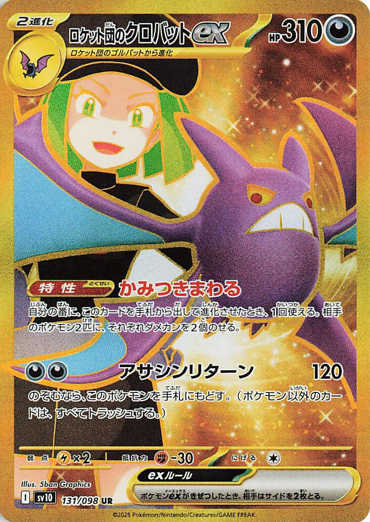 Team Rocket's Crobat ex (131/098) (SV10: The Glory of Team Rocket)