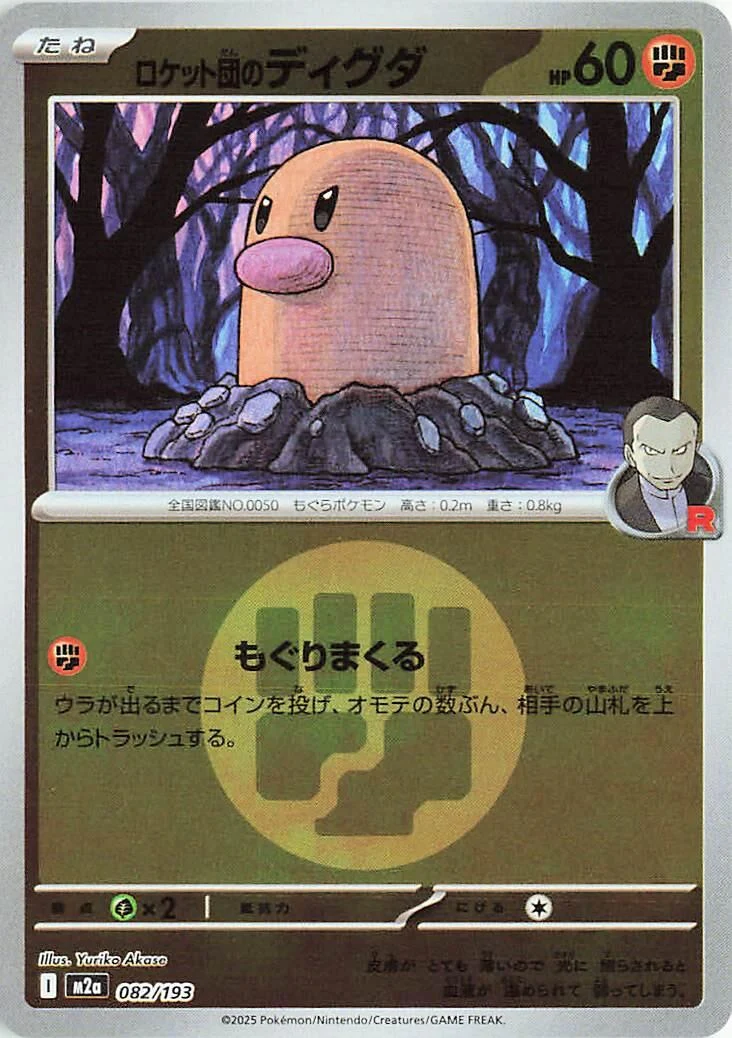 Team Rocket's Diglett (Energy Symbol Pattern) (082/193) (M2a: High Class Pack: MEGA Dream ex)