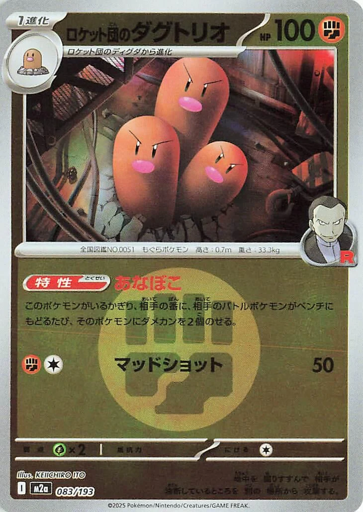 Team Rocket's Dugtrio - 083/193 (Energy Symbol Pattern) (083/193) (M2a: High Class Pack: MEGA Dream ex)