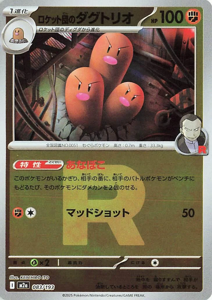 Team Rocket's Dugtrio - 083/193 (Team Rocket Pattern) (083/193) (M2a: High Class Pack: MEGA Dream ex)