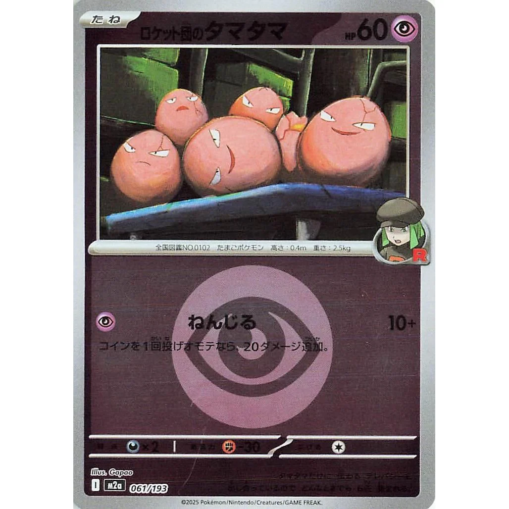 Team Rocket's Exeggcute (Energy Symbol Pattern) (061/193) (M2a: High Class Pack: MEGA Dream ex)