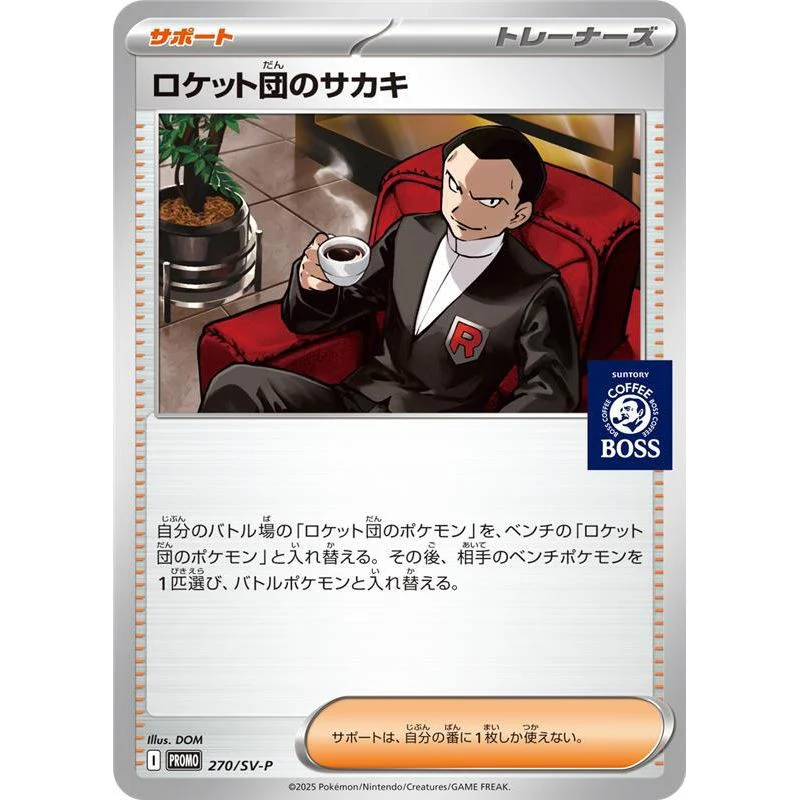 Team Rocket's Giovanni - 270/SV-P (270/SV-P) (SV-P Promotional Cards)
