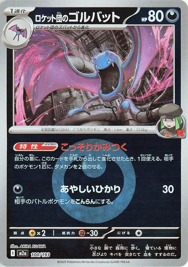 Team Rocket's Golbat (Energy Symbol Pattern) (100/193) (M2a: High Class Pack: MEGA Dream ex)
