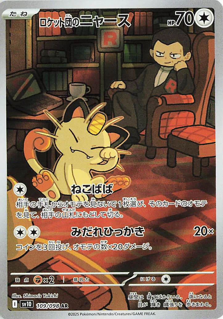 Team Rocket's Meowth (109/098) (SV10: The Glory of Team Rocket)