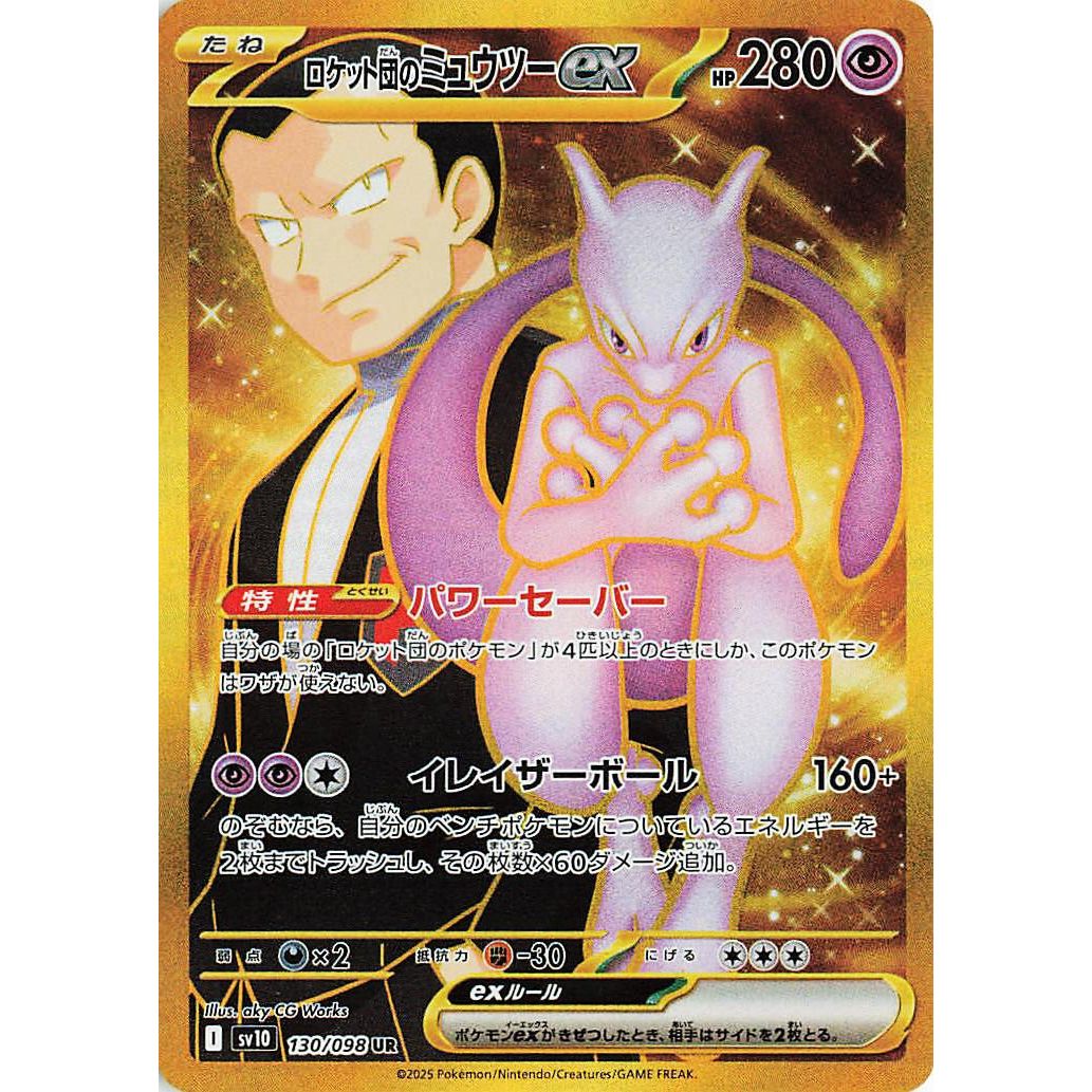 Team Rocket's Mewtwo ex (130/098) (SV10: The Glory of Team Rocket)