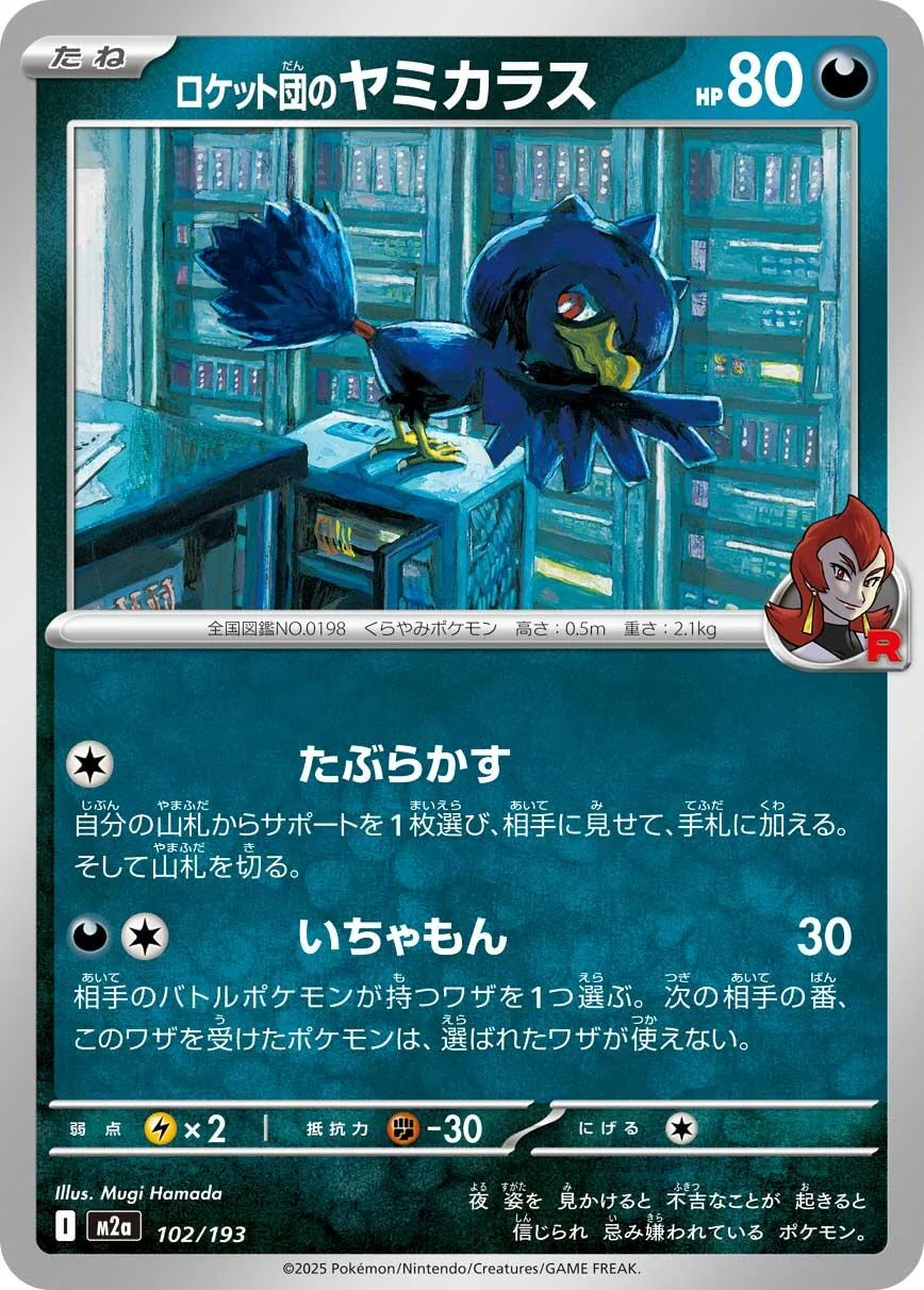 Team Rocket's Murkrow (102/193) (M2a: High Class Pack: MEGA Dream ex)