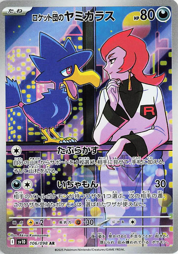 Team Rocket's Murkrow (106/098) (SV10: The Glory of Team Rocket)