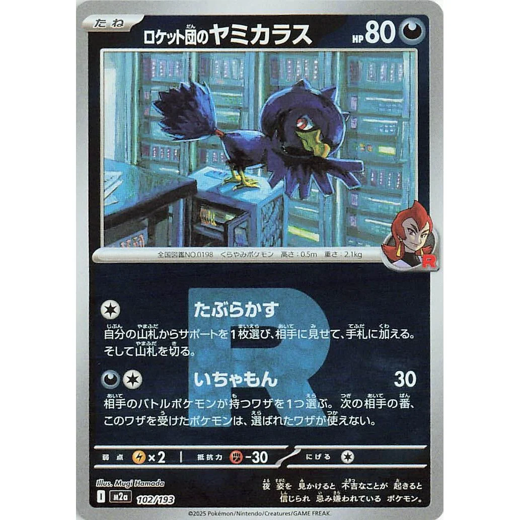 Team Rocket's Murkrow (Team Rocket Pattern) (102/193) (M2a: High Class Pack: MEGA Dream ex)