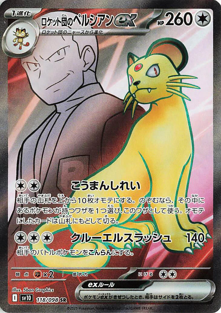 Team Rocket's Persian ex (118/098) (SV10: The Glory of Team Rocket)