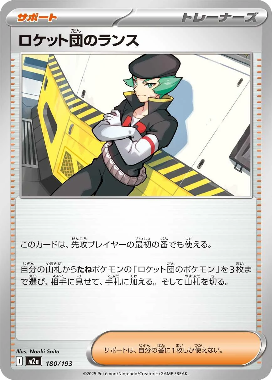 Team Rocket's Proton (180/193) (M2a: High Class Pack: MEGA Dream ex)
