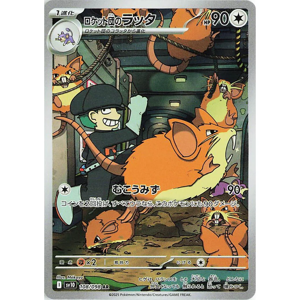 Team Rocket's Raticate (108/098) (SV10: The Glory of Team Rocket)