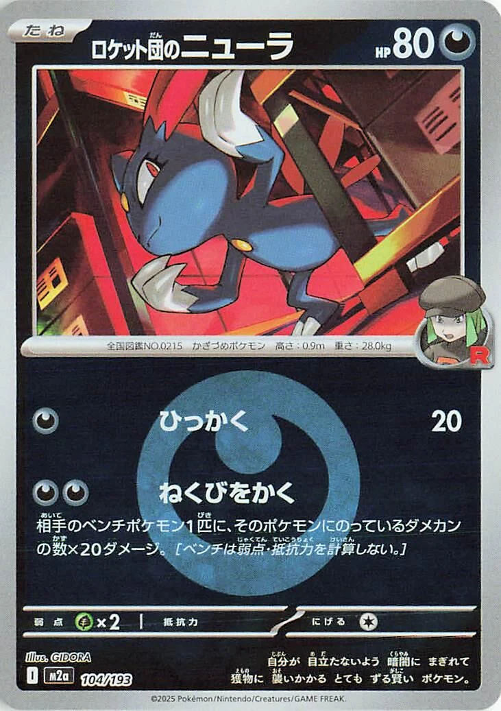 Team Rocket's Sneasel (Energy Symbol Pattern) (104/193) (M2a: High Class Pack: MEGA Dream ex)