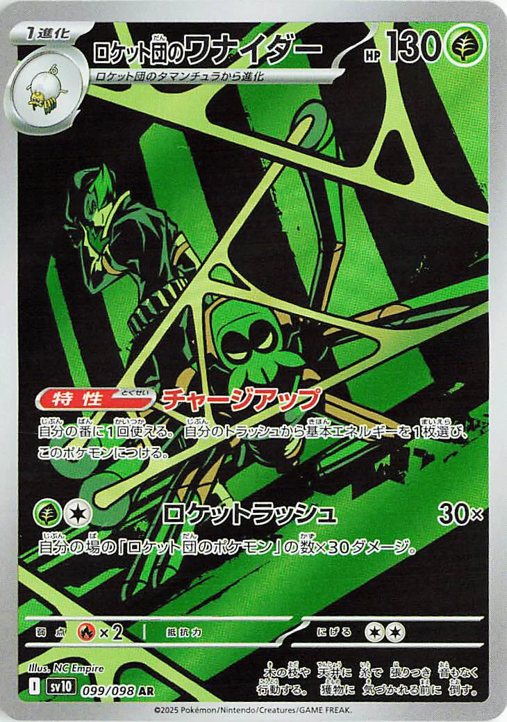 Team Rocket's Spidops (099/098) (SV10: The Glory of Team Rocket)
