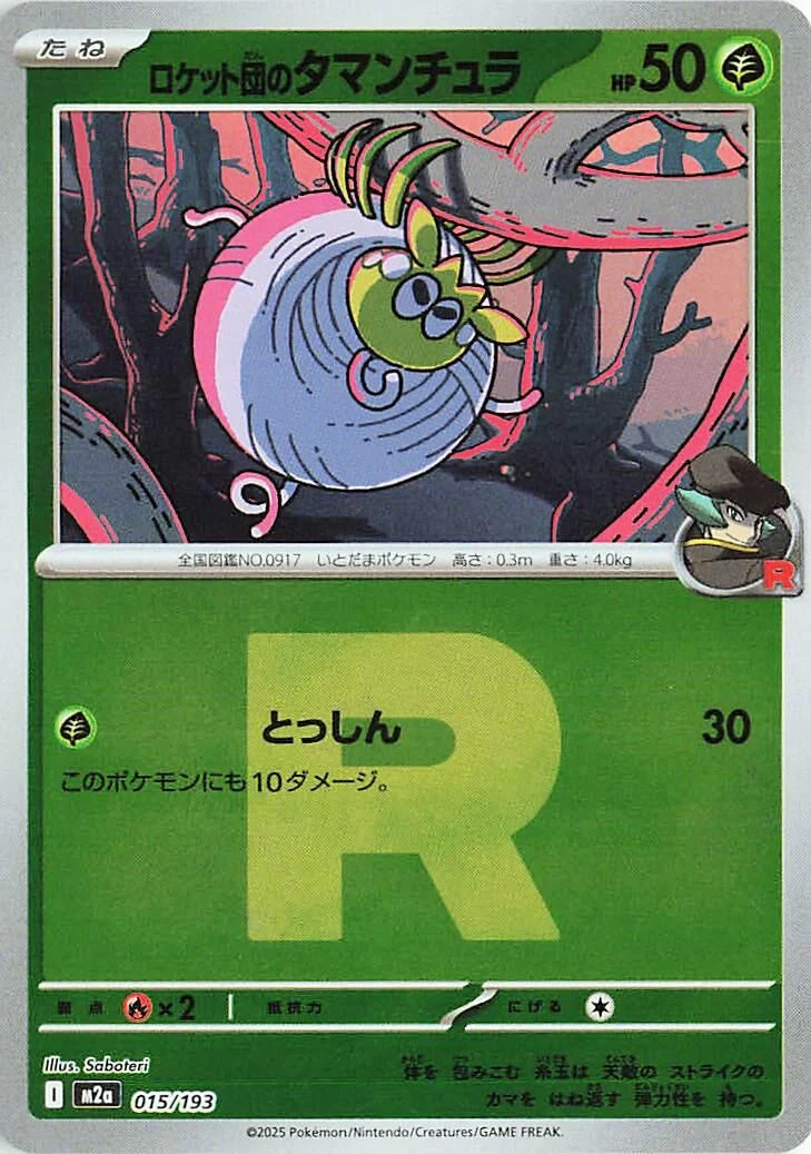 Team Rocket's Tarountula (Team Rocket Pattern) (015/193) (M2a: High Class Pack: MEGA Dream ex)