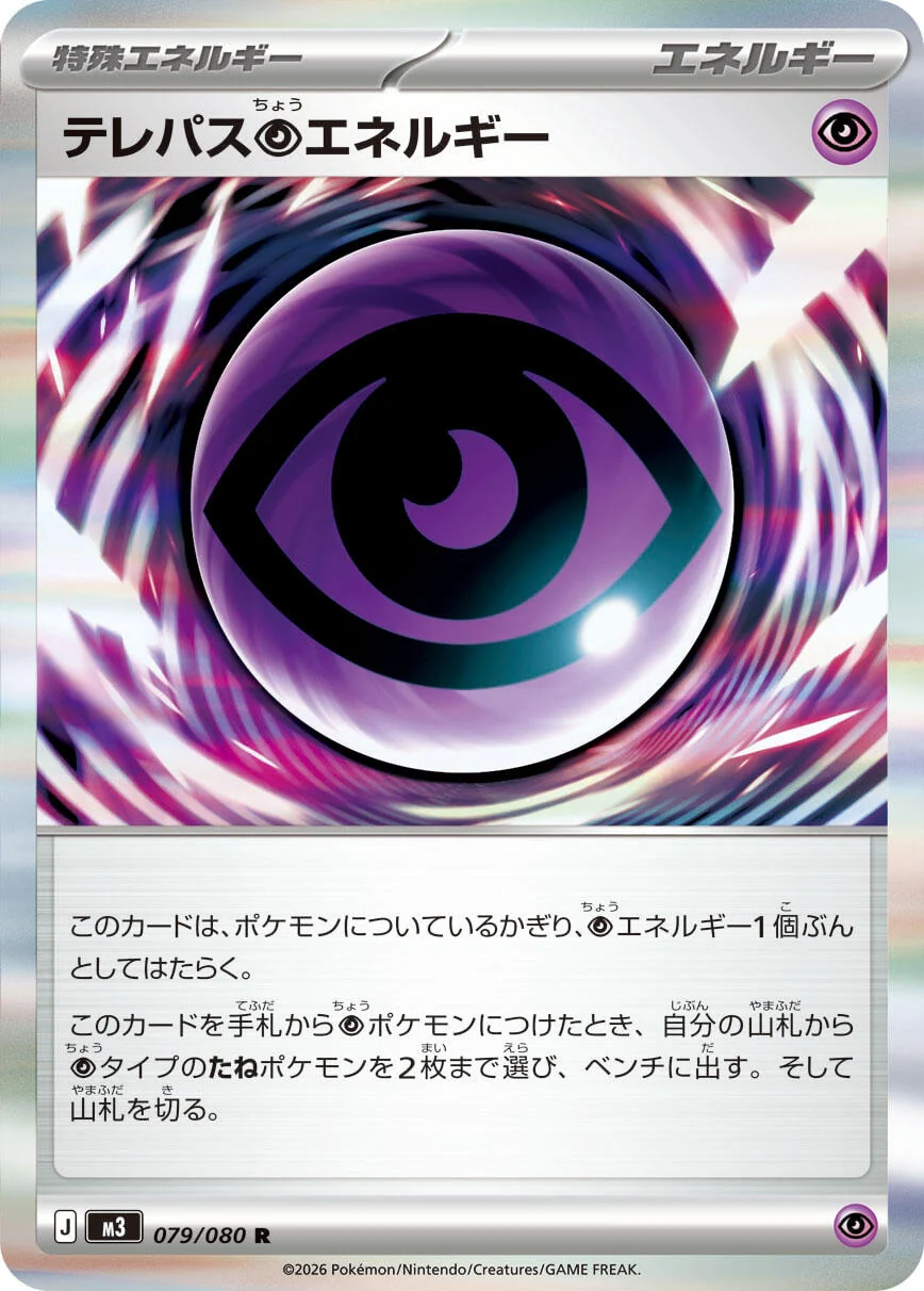 Telepath P Energy (079/080) (M3: Nihil Zero)