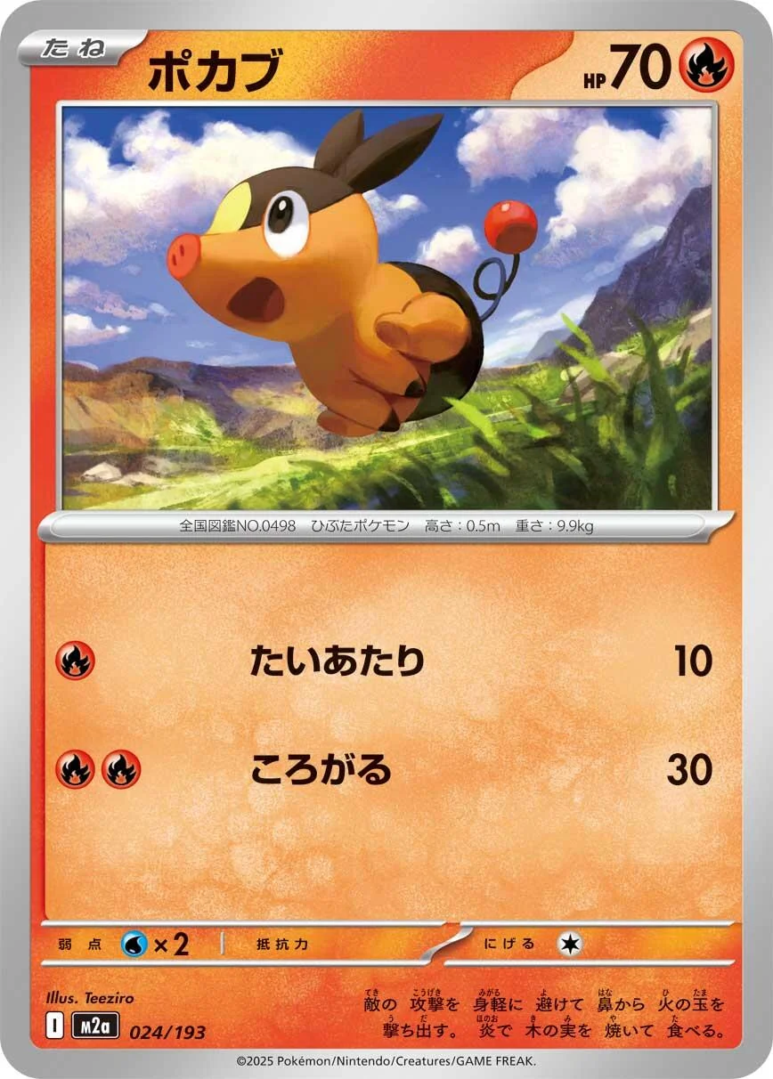 Tepig (024/193) (M2a: High Class Pack: MEGA Dream ex)