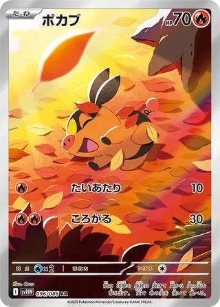 Tepig (096/086) (SV11W: White Flare)