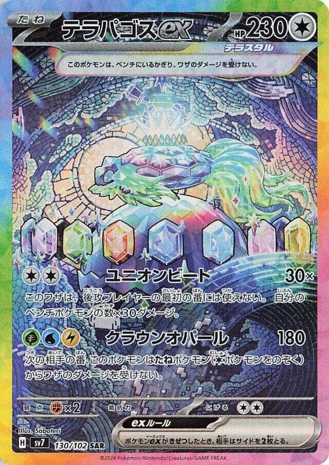 Terapagos ex (130/102) (SV7: Stellar Miracle)
