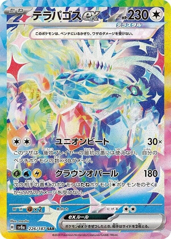 Terapagos ex (226/187) (SV8a: Terastal Fest ex)