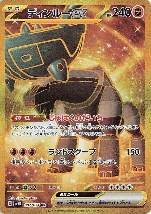 Ting-Lu ex (097/071) (SV2D: Clay Burst)