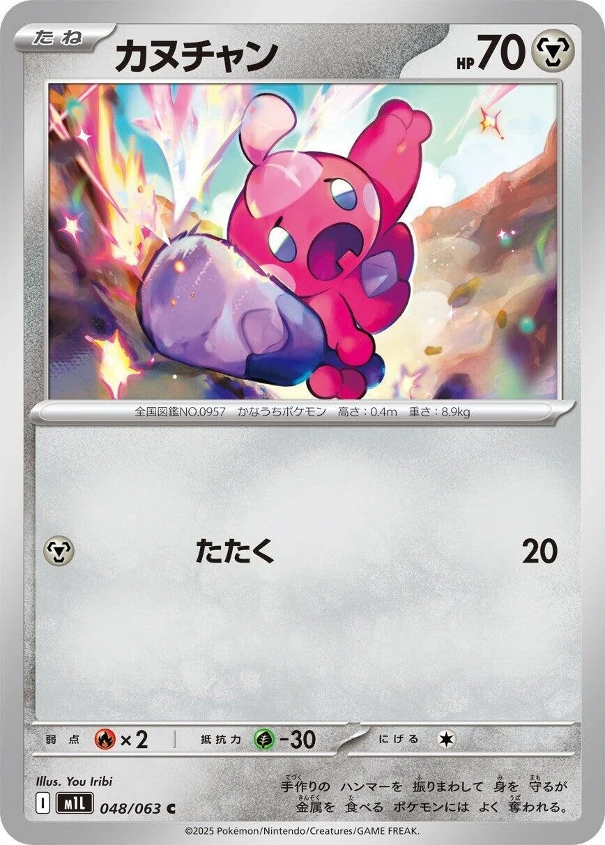 Tinkatink (048/063) (m1L: Mega Brave)