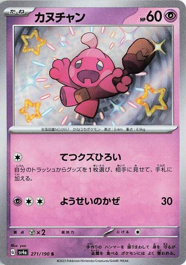 Tinkatink (271/190) (SV4a: Shiny Treasure ex)