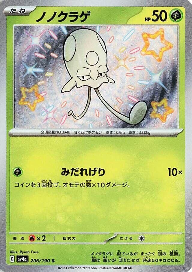 Toedscool (206/190) (SV4a: Shiny Treasure ex)