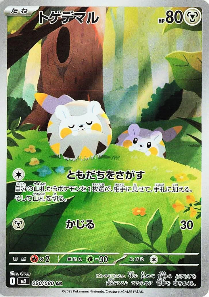Togedemaru (090/080) (M2: Inferno X)