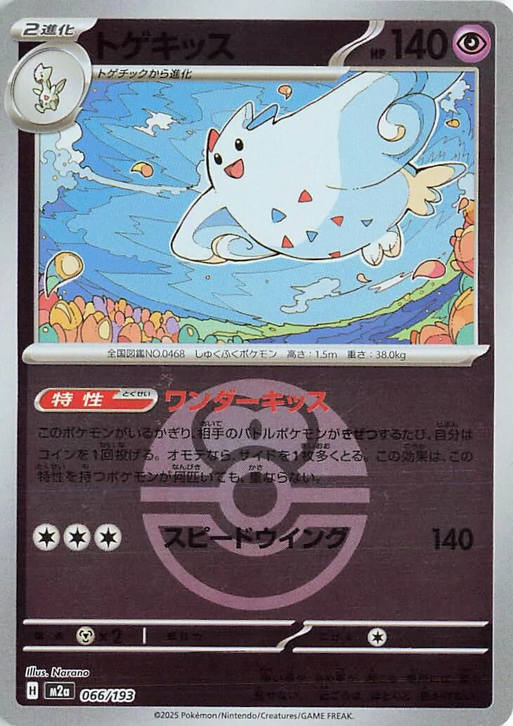 Togekiss - 066/193 (Love Ball Pattern) (066/193) (M2a: High Class Pack: MEGA Dream ex)