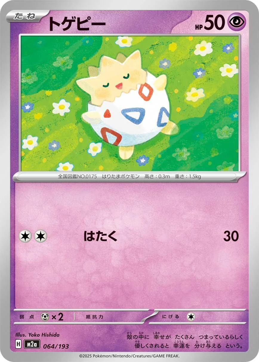 Togepi (064/193) (M2a: High Class Pack: MEGA Dream ex)