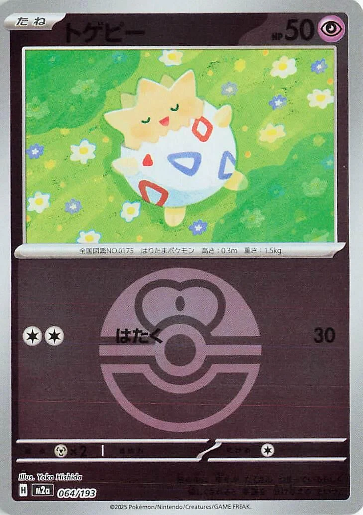 Togepi (Love Ball Pattern) (064/193) (M2a: High Class Pack: MEGA Dream ex)