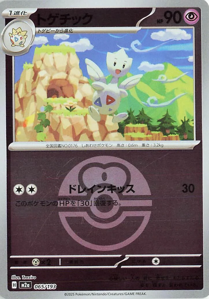 Togetic (Love Ball Pattern) (065/193) (M2a: High Class Pack: MEGA Dream ex)